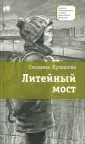 Кулешова Сюзанна Марковна