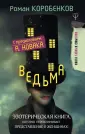 Коробенков Роман