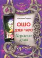 Таурте Светлана