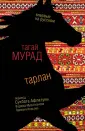 Мурад Тагай