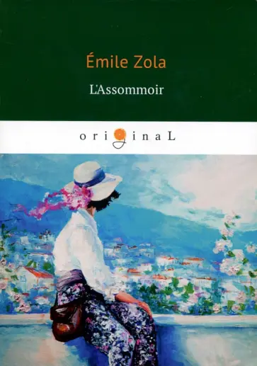 Emile Zola - L'Assommoir обложка книги
