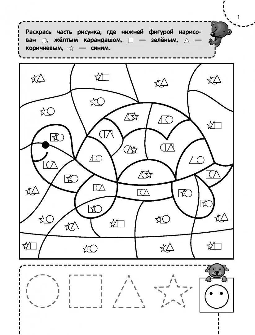 Раскраски по цифрам – скачать бесплатно – Практические задания – Развитие ребенка