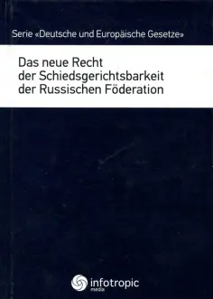 Германские и европейские законы Германские и европейские законы