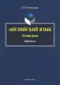 Степанова Ольга Владимировна