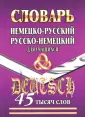 Словари карманные