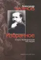 Чаянов Александр Васильевич
