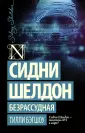 Бэгшоу Тилли