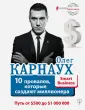 Карнаух Олег