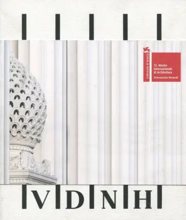 V. D. N. H. Urban Phenomenon. Каталог российской экспозиции в Венеции обложка книги