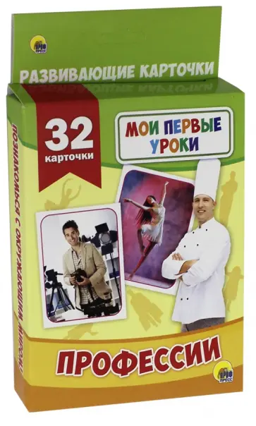 Профессии обложка книги