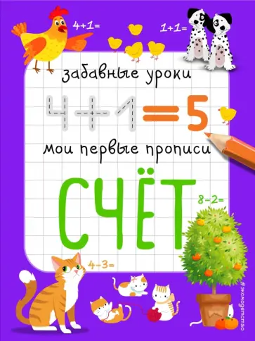 Инна Абрикосова - Счет обложка книги