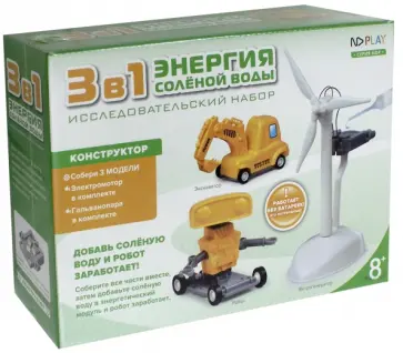 Конструктор "Энергия солёной воды 3 в 1" Конструктор "Энергия солёной воды 3 в 1" обложка книги