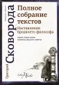 Сковорода Григорий Саввич