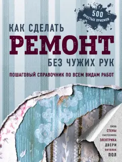 [Ремонтно-отделочные работы] Капитальный ремонт Ванной и Туалета своими руками