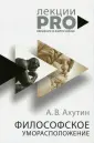 Ахутин Анатолий Валерианович