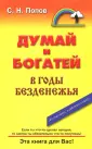 Попов Сергей Николаевич