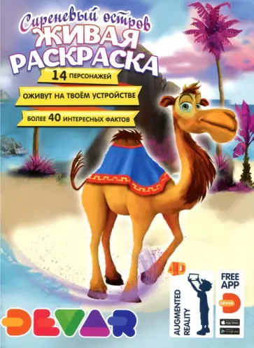 Раскраска «Сиреневый остров» 4D обложка книги