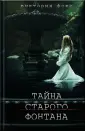 Фокс Виктория