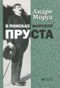 Моруа Андре