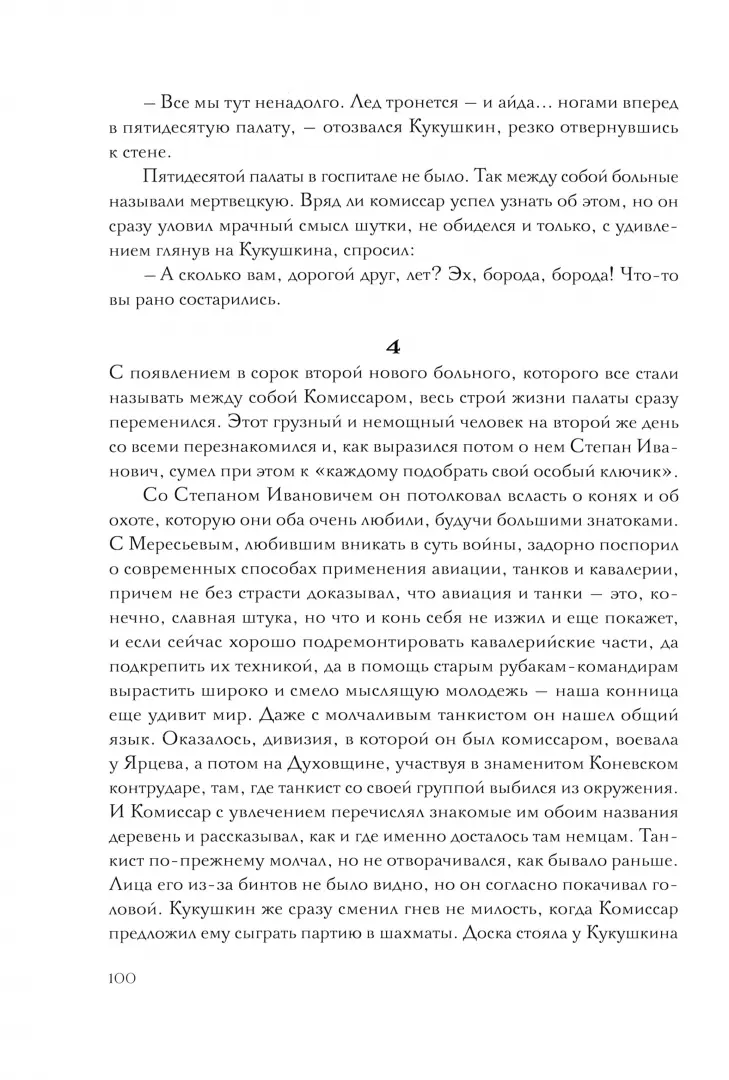 Повесть о настоящем человеке Б Полевой 1955 г коллекционное издание