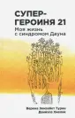 Турин Верена Элизабет