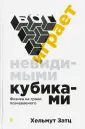 Затц Хельмут