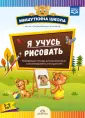 Мишуткина школа