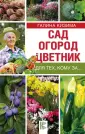 Лучшие книги о саде и огороде