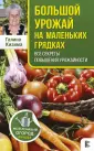 Мой ленивый огород. Лучшее