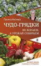 Экспресс-школа разумно ленивого садовода