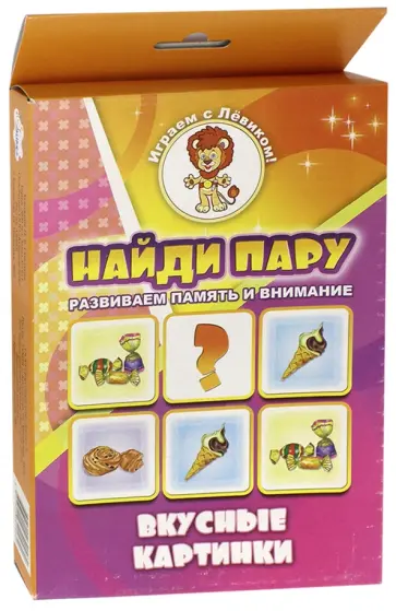 Найди пару. Вкусные картинки Найди пару. Вкусные картинки обложка книги