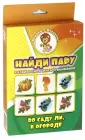 Играем с Левиком. Найди пару