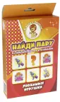 Играем с Левиком. Найди пару