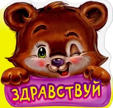 Геннадий Меламед - Здравствуй Геннадий Меламед - Здравствуй обложка книги