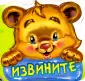 Вежливые слова