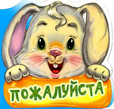 Геннадий Меламед - Пожалуйста Геннадий Меламед - Пожалуйста обложка книги