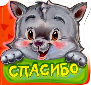 Геннадий Меламед - Спасибо Геннадий Меламед - Спасибо обложка книги