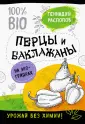 Витаминная грядка с доктором Распоповым