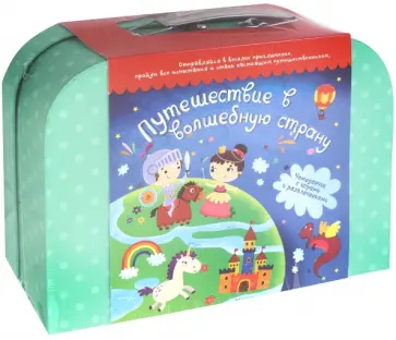 Чемоданчик "Путешествие в волшебную страну" (tr 104) Чемоданчик "Путешествие в волшебную страну" (tr 104) обложка книги