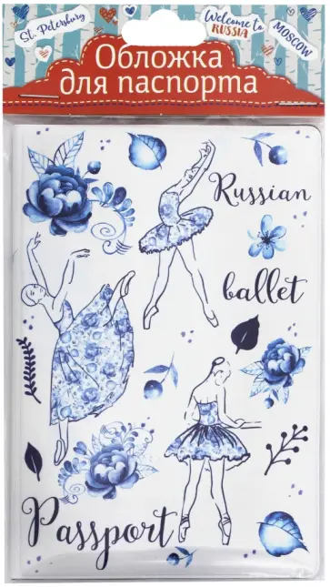 Обложка для паспорта Русский балет (77099) Обложка для паспорта Русский балет (77099) обложка книги