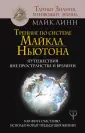 Линн Майк