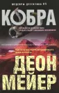 Мейер Деон