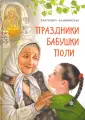 Православные книги для детей