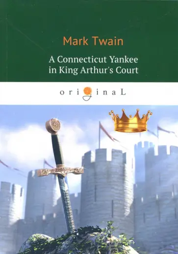 Mark Twain - A Connecticut Yankee in King Arthur's Court обложка книги