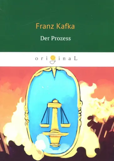 Franz Kafka - Der Prozess обложка книги