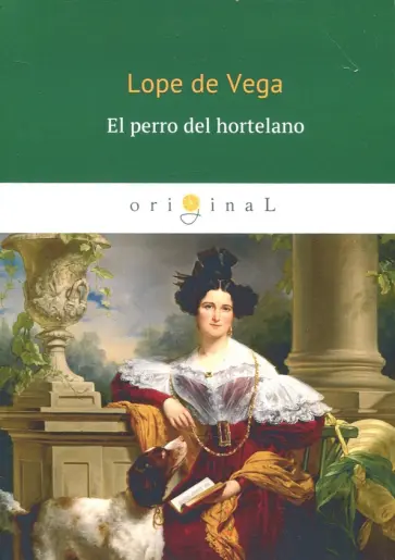 Vega de - El Perro del hortelano Vega de - El Perro del hortelano обложка книги
