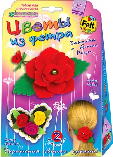 Набор для изготовления заколки и броши "Розы из фетра" (АФ 48-118) обложка книги