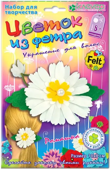 Набор для изготовления украшения для волос на резинке "Ромашка из фетра" (АФ 19-111) обложка книги