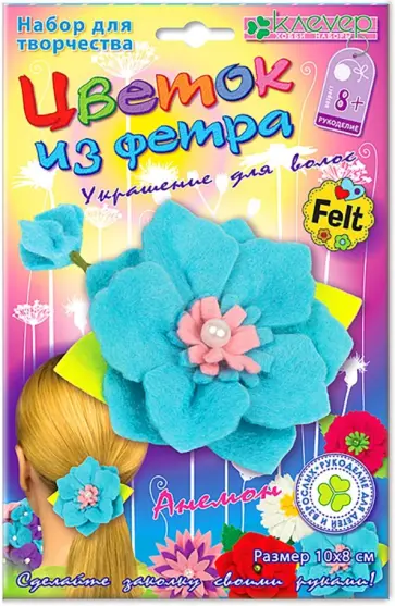 Набор для изготовления украшения для волос на резинке "Анемона из фетра" (АФ 19-113) обложка книги