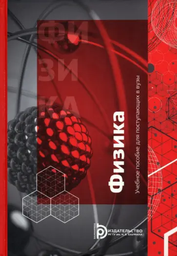 Луценко, Кириллов - Физика. Учебное пособие для поступающих в вузы Луценко, Кириллов - Физика. Учебное пособие для поступающих в вузы обложка книги